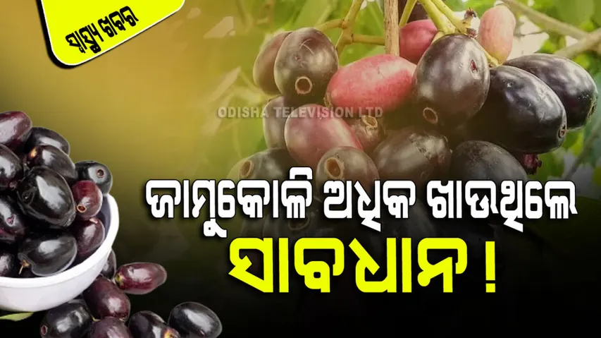 This problem comes from consuming more jamun than needed