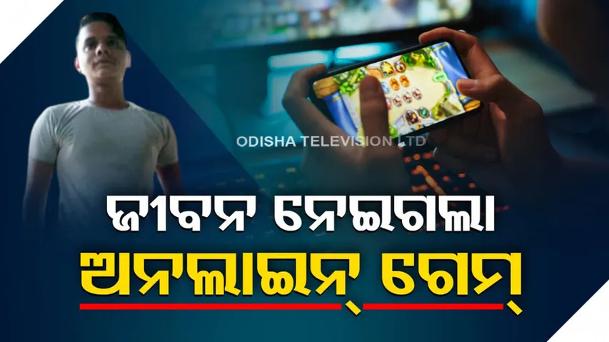Balasore Student Suicide For Online Game