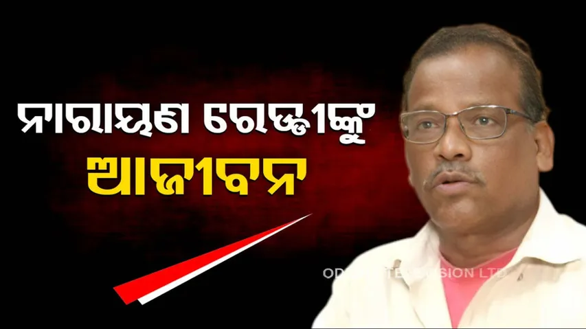 Life Imprisonment To EX-MLA Narayana Reddy