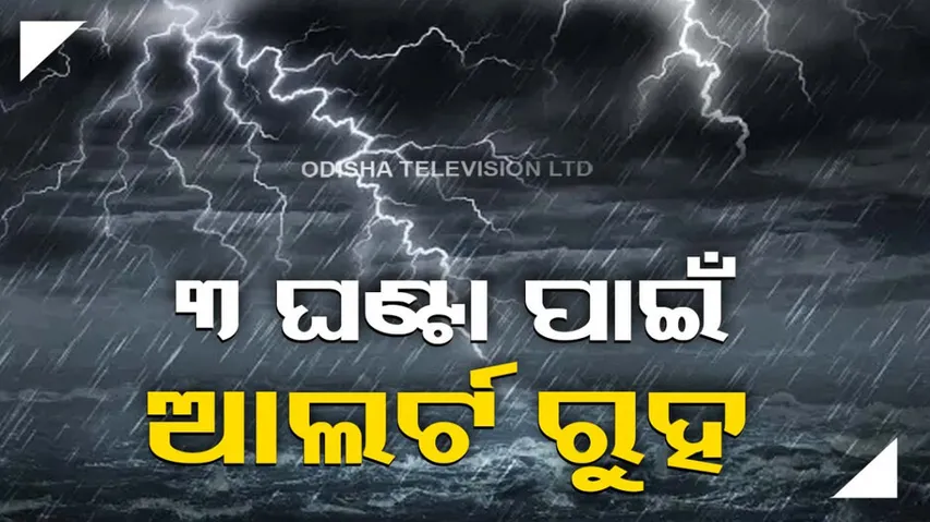 Odisha Rainfall Alert