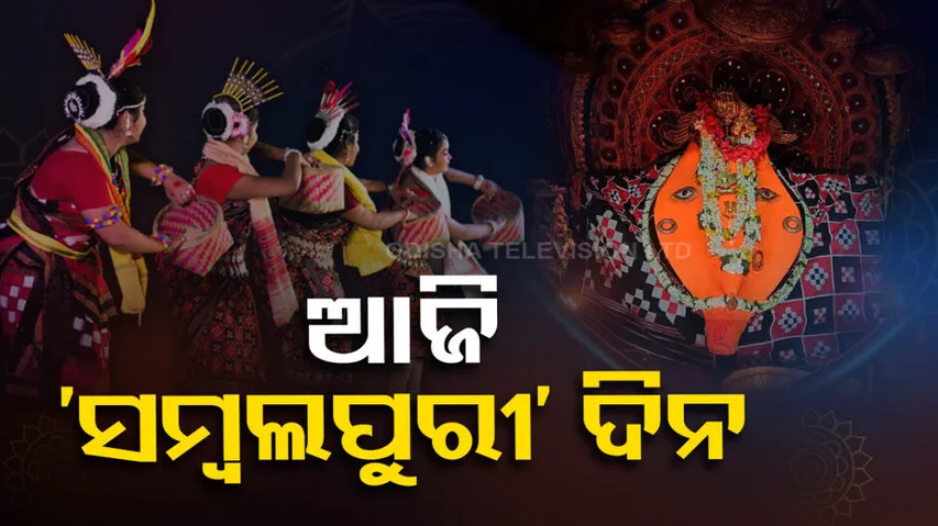 Sambalpuri Day 2023