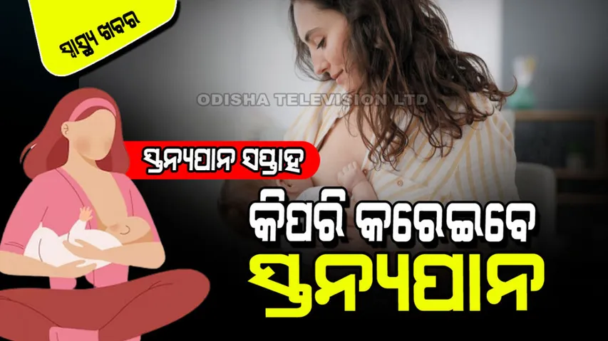 World Breast Feeding Week 2023