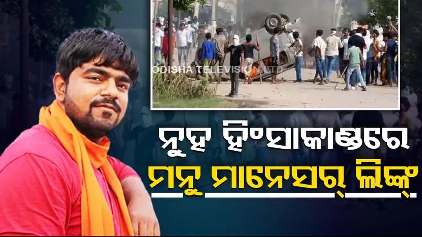 Haryana Nuh Violence: Who Is Monu Manesar