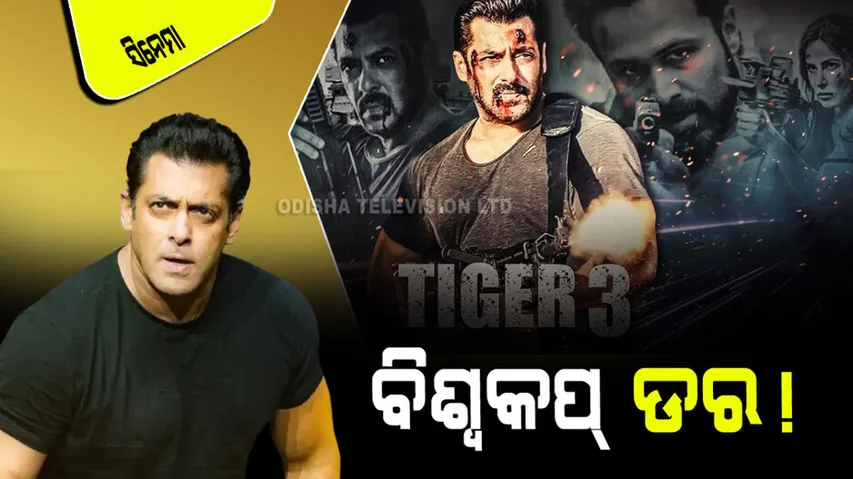 2023 can become a headache for salman khan because of ICC world cup