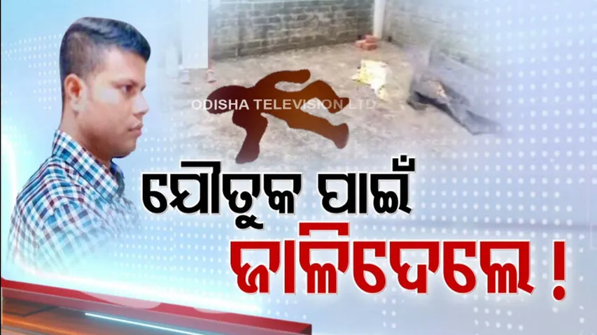 Mystery shrouds after half burned body of woman found in Balasore