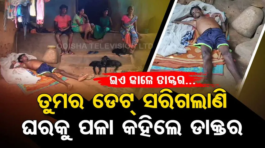 Doctor refrains from doing treatment of tribal victim in Keonjhar
