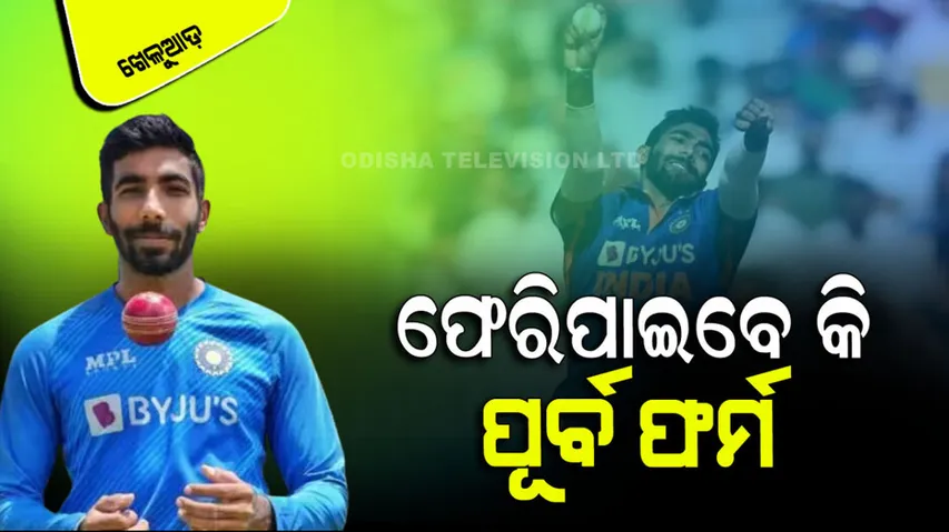 Will be a 'booster dose' for Team India Jasprit Bumrah's return?