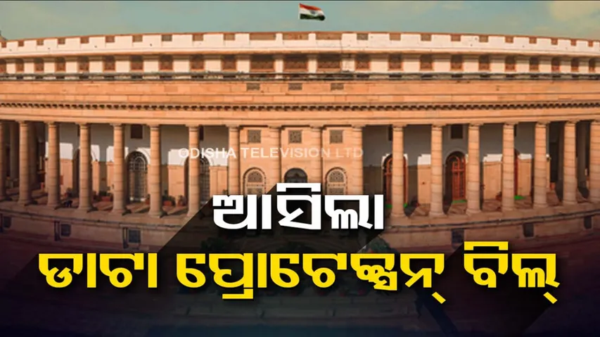 Data Protection Bill