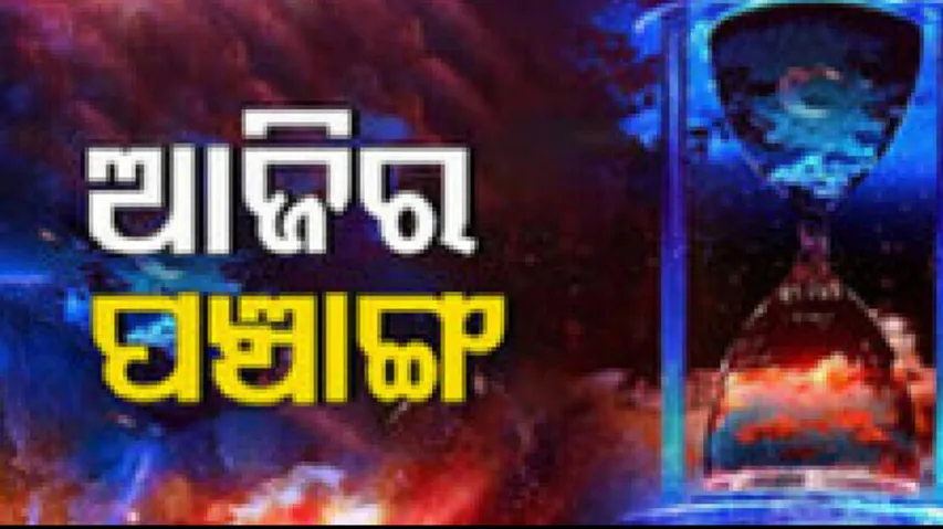 Today Panchang 8th August 2023