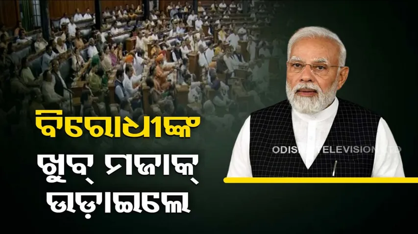 PM Modi Lokabha Speech