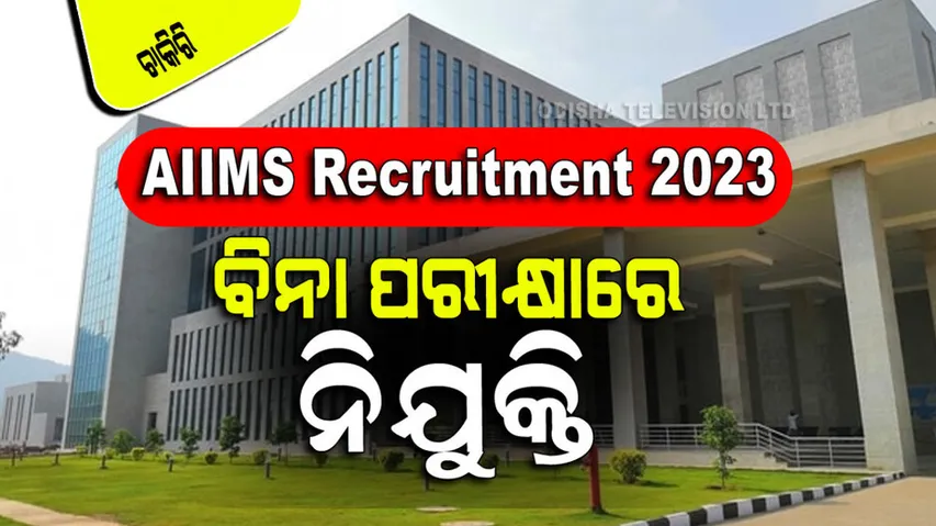 AIIMS Recruitment 2023