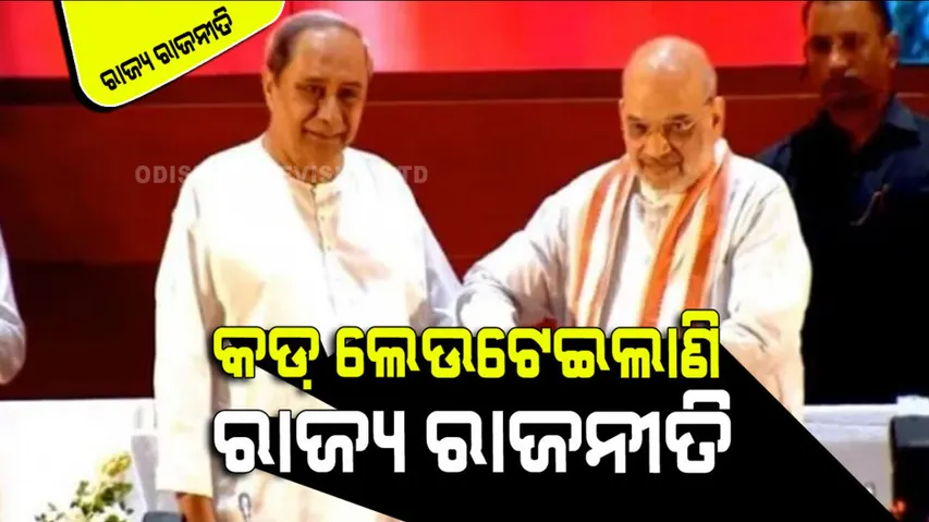 The politics of odisha is in hard-line state