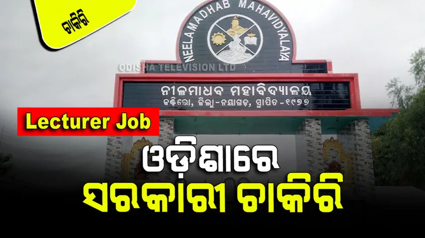 Lecturer Job, Neelamadhab Mahavidhyalaya, Kantilo