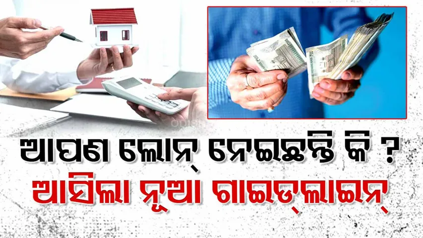 RBI new guidelines for loans