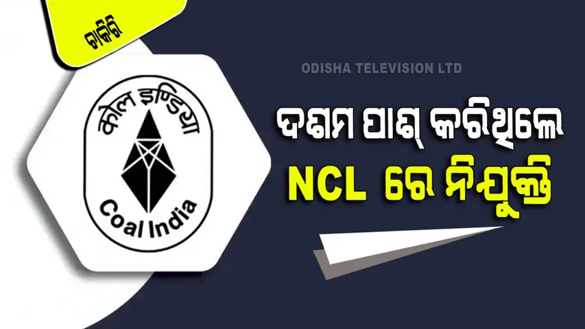 NCL Recruitment 2023 