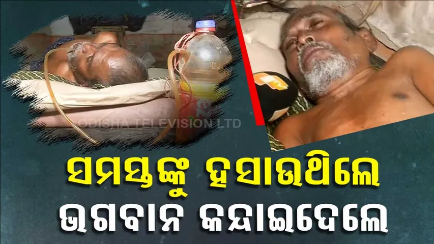 Once known for his acting, man now seeks financial assistance for livelihood in Kendrapara