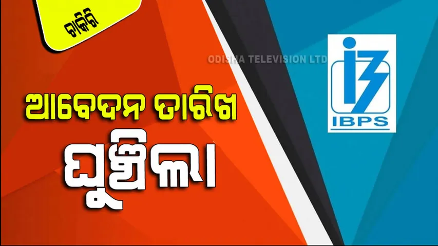 IBPS Recruitment 2023