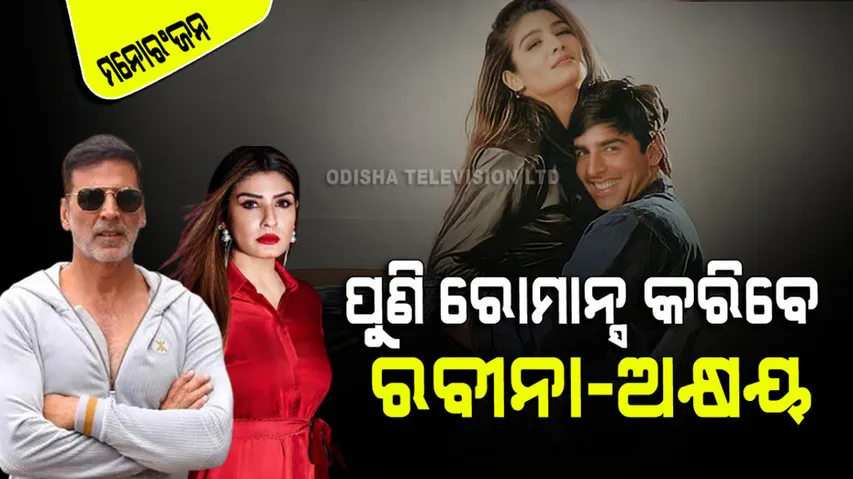 Akshay kumar and raveena tendon to be come reunite on big screen