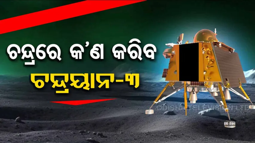 Chandrayaan 3 Moon Landing Live Updates