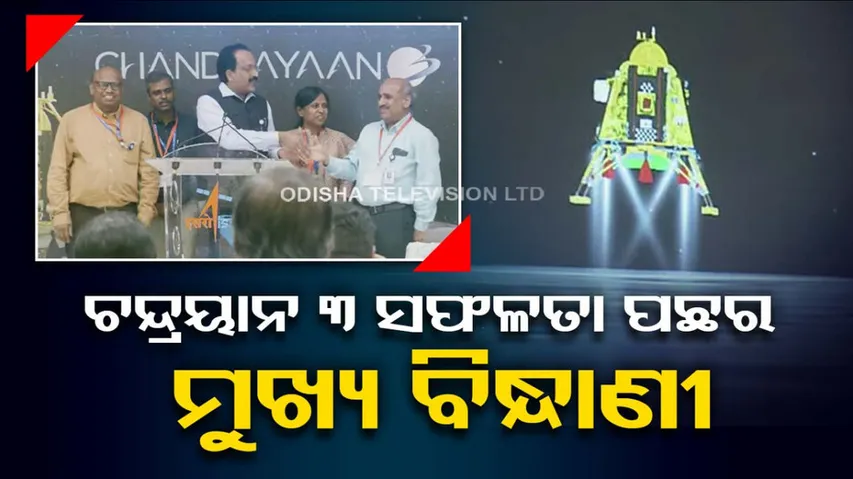 Chandrayaan 3