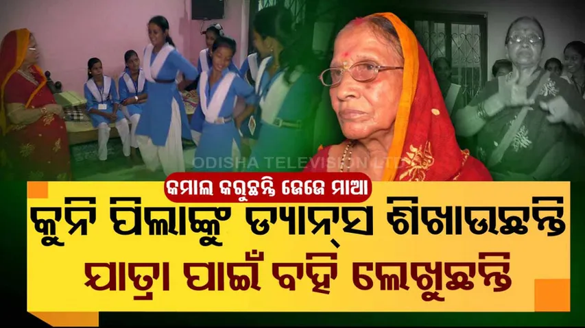 This septuagenarian woman in Jajpur sets example for many with her dancing skills