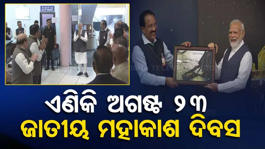 India to celebrate August 23 as National Space Day