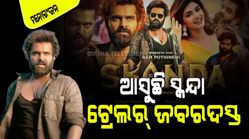 Ram Pothineni movie skanda trailer out