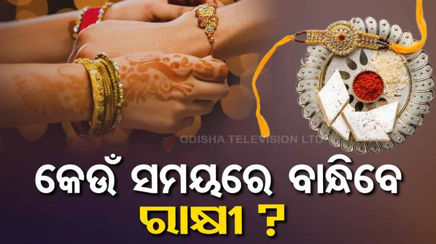 Raksha Bandhan 2023 Date