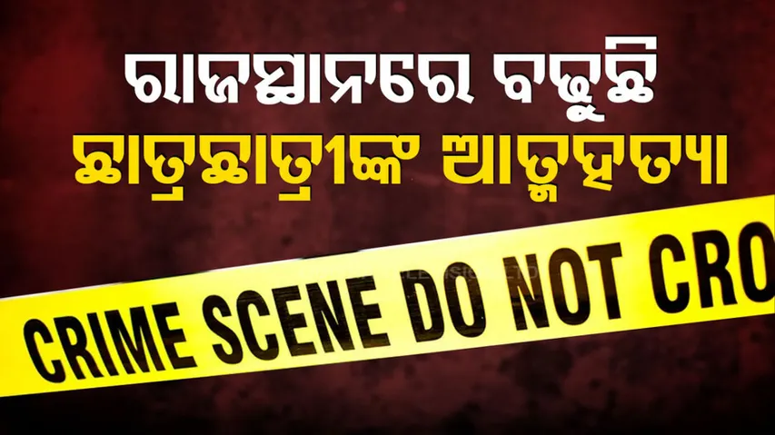 Rajasthan Student Suicide