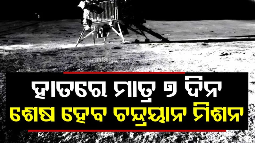 Chandrayaan-3 Moon Mission Updates