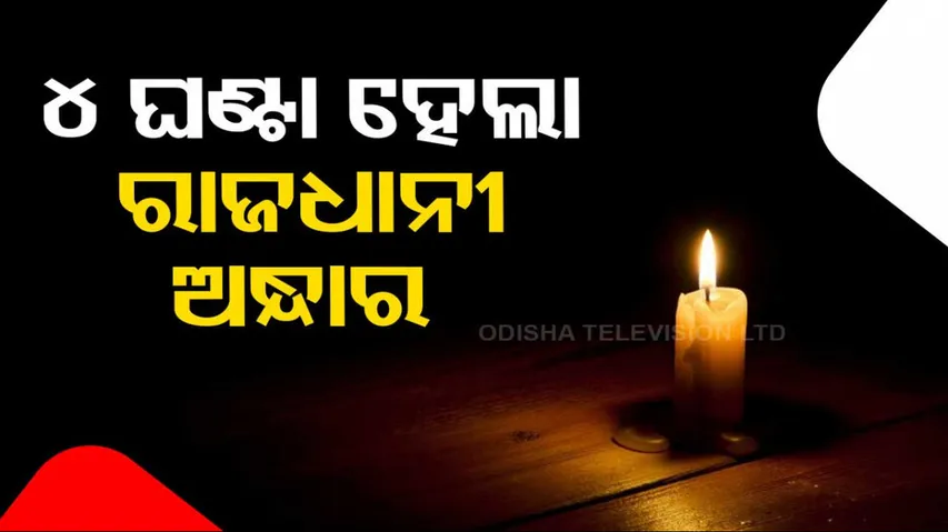 power cut in bhubaneswar today