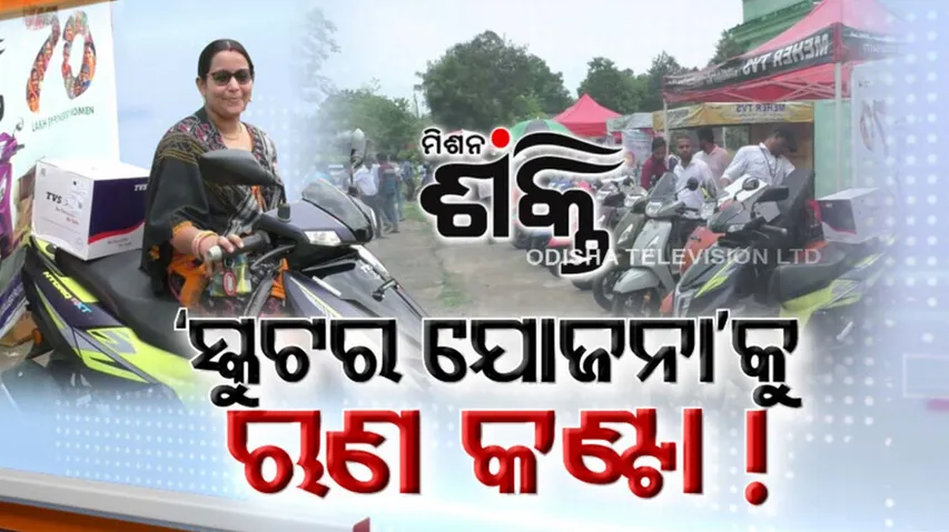 Mission Shakti Scooter Scheme