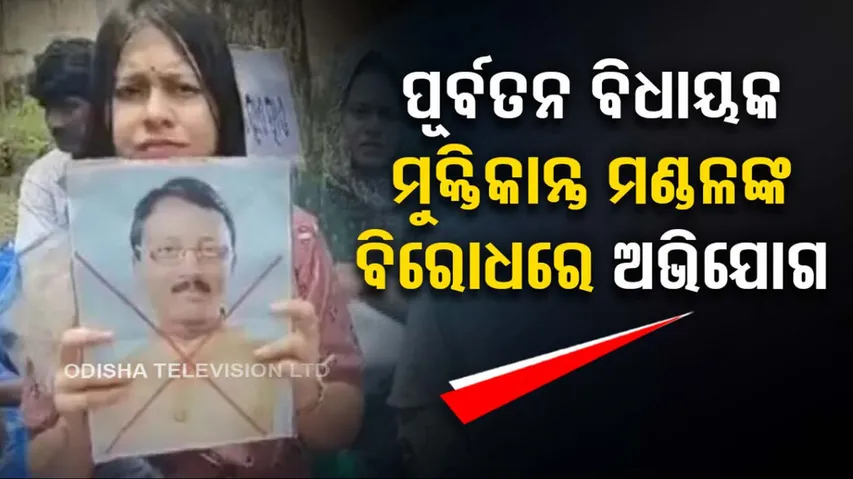 Bhadrak family accuses Ex- MLA 