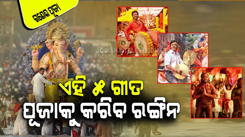 5 interesting songs related to Lord Ganesh