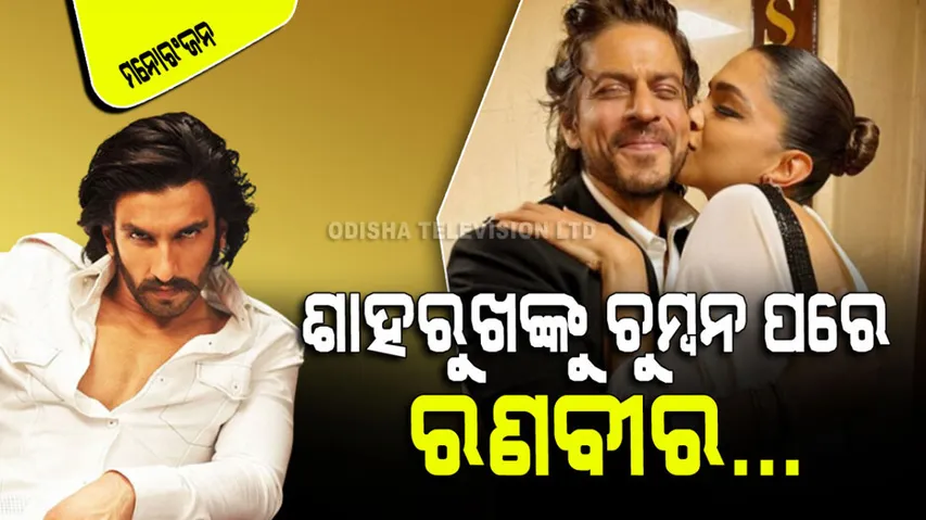 when deepika padukone kisses shah rukh khan ranveer singh reacts