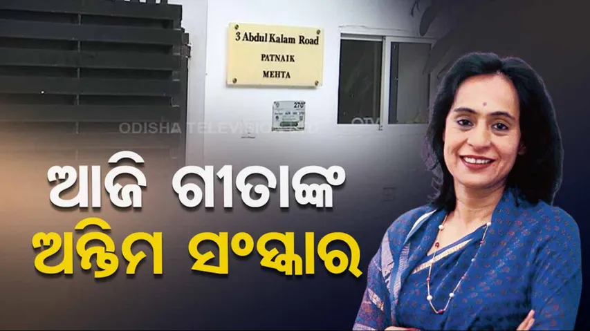 Gita Mehta's Funeral