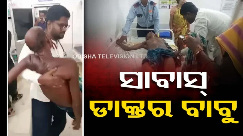 Odisha Govt Doctor