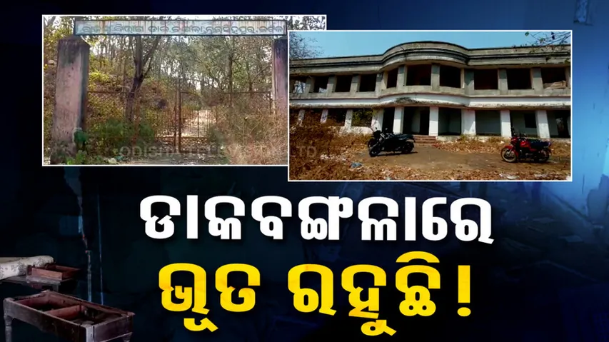 Dakabangala in Narasinghpur 