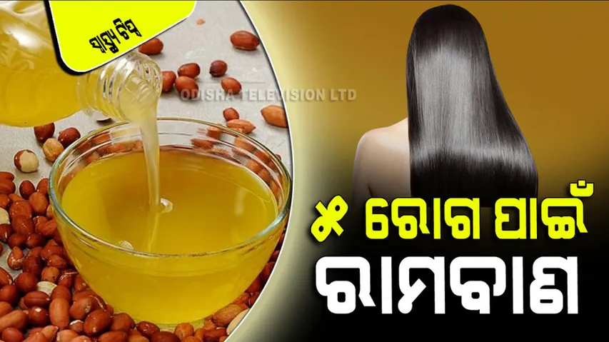 5 Benefits Of Peanut Oil