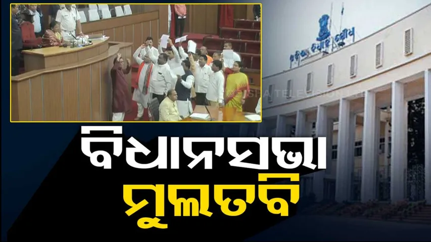 Odisha Assembly adjourned