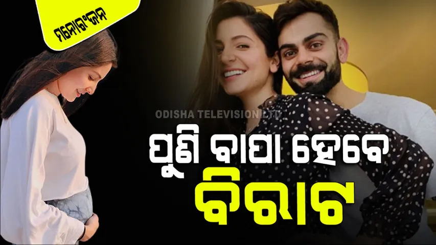 Anushka Sharma second pregnancy virat kohli become second time father