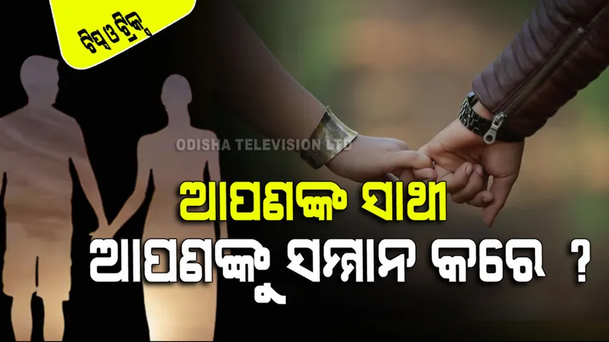 how to find that your partner respect you or not