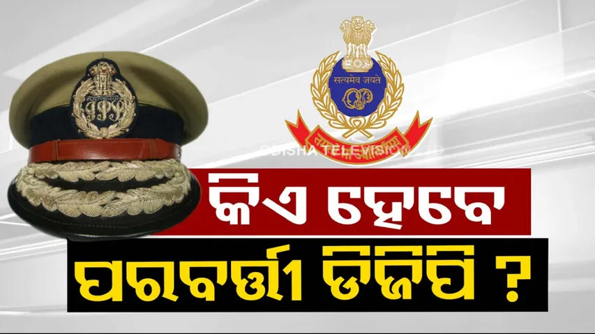 Odisha New Police DG