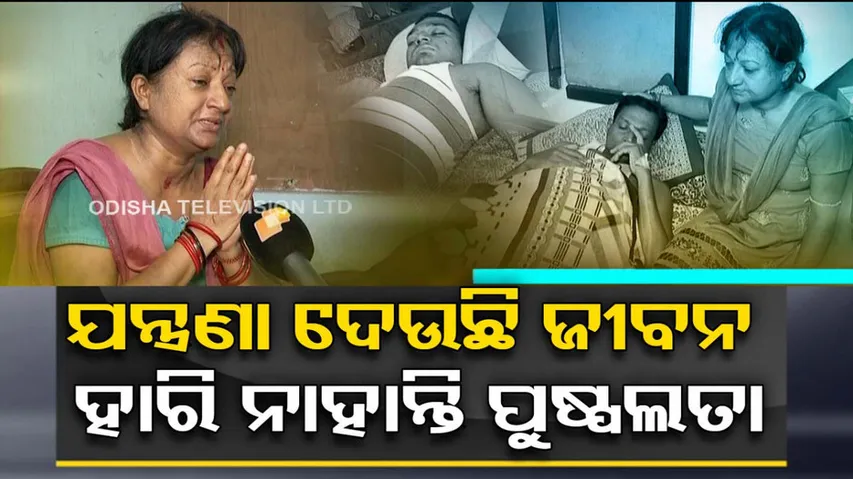 Woman in Bhubaneswar seeks financial assistance for treatment of husband and son