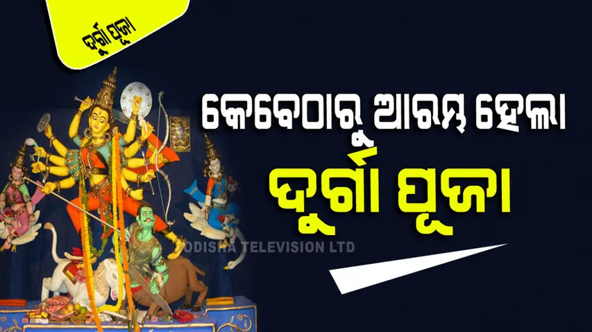 Who and when first started Durga Puja