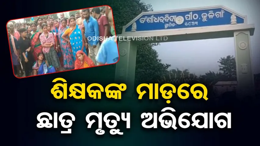 Student Dies After Being Beaten By Teacher