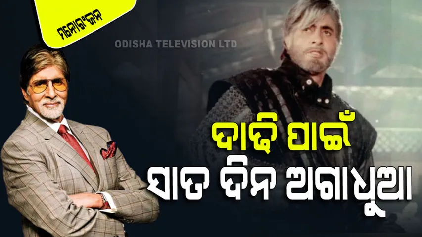 Amitabh Bachchan Birthday