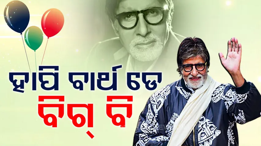 Amitabh Bachchan Birthday