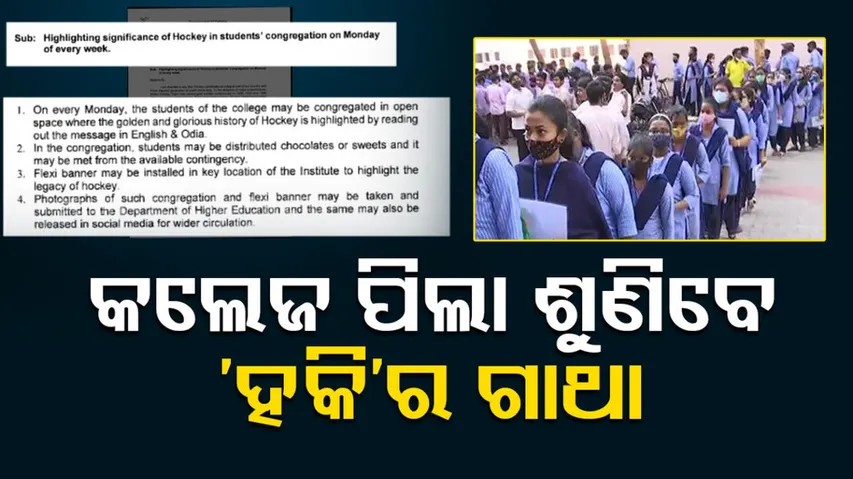 College students to hear history & success stories of Indian Hockey