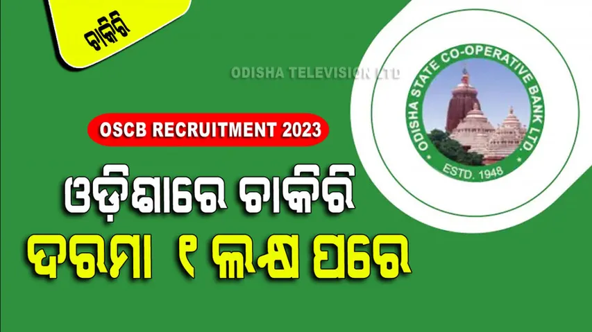 OSCB Applications invited for Deputy General Manager posts Notification